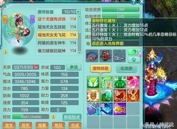 神武天魔99级,神武109天魔攻略