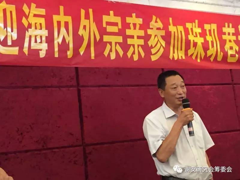 谢氏家族筹备联谊会,粤北谢氏宗亲联谊会