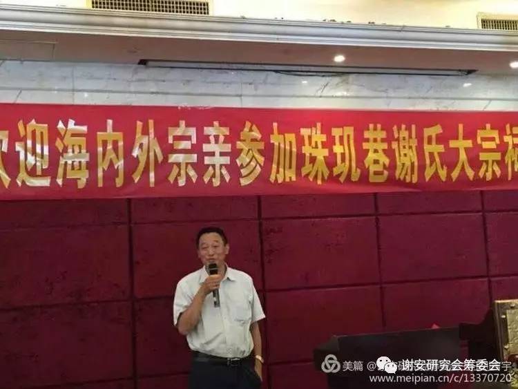 谢氏家族筹备联谊会,粤北谢氏宗亲联谊会