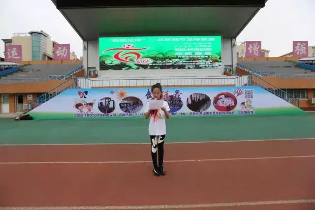 百队杯40届,参加北京百队杯足球比赛