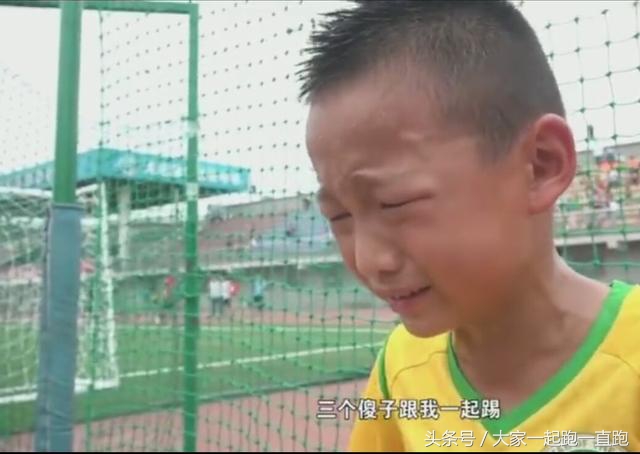 孩子别哭，你还没有见过11个傻子踢球