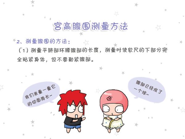 最准确孕期腹围,宫高腹围怎么计算宝宝体重