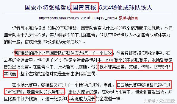 足坛史上八位最强的攻击型中场,足坛历史上最强的攻击型中场是谁
