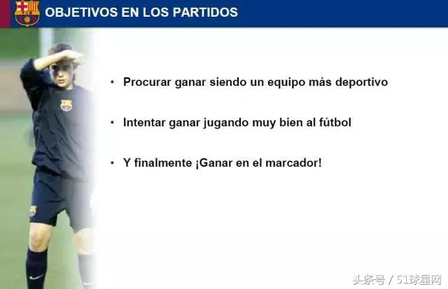 巴萨青训一线队,巴萨青训教程