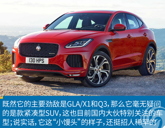 捷豹e-pace首发限量版怎么样,捷豹e-pace国产版