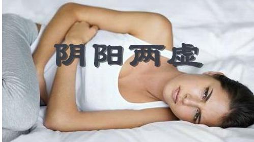 阴虚阳虚阴阳两虚怎么区别,阴虚阳虚阴阳两虚都有什么表现