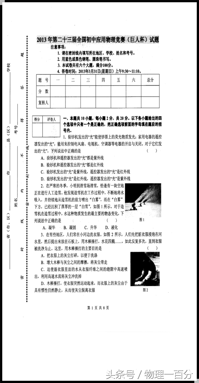 高中物理竞赛题满分,全国物理竞赛2022年几题