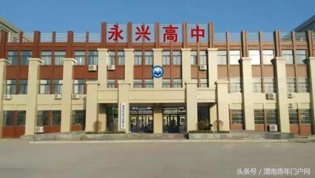 华山教育集团渭南,渭南市华阴市华山高级中学