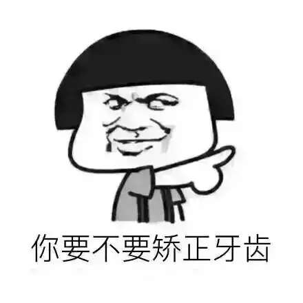 牙齿正畸的八大误区有哪些,牙齿正畸需要了解的问题