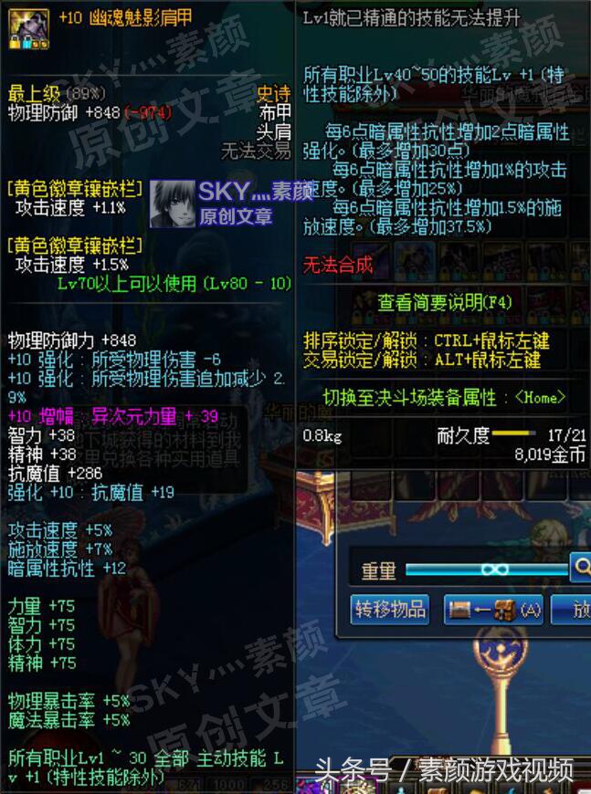 dnf幽魂伤害测试,dnf幽魂装备等级