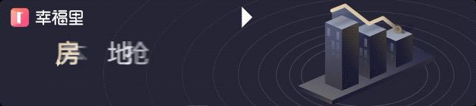 成都最后的刚需房？这几个低价盘大火|幸福里有好房