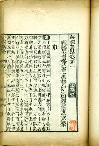 诂经精舍：刊刻《经籍纂诂》，校勘十三经注（上）