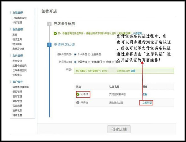 个体工商户开淘宝店铺的流程,怎样开淘宝店铺视频教程手机