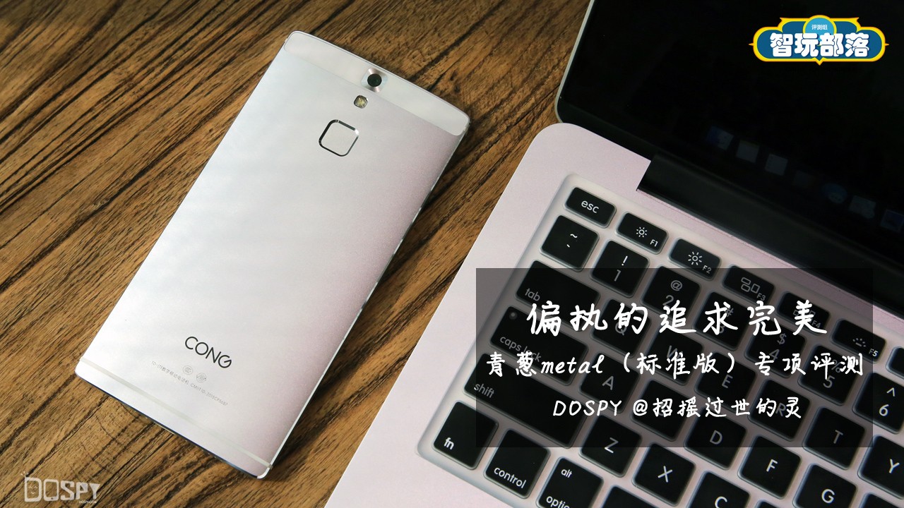 青葱metal典藏版,青葱metal怎么样