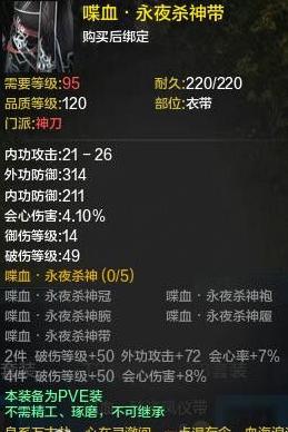 天涯明月刀神刀T5套装属性怎么样天刀神刀T5套装属性是什么