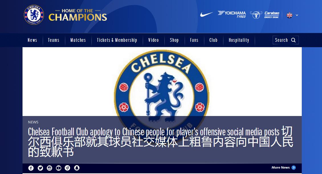 切尔西对肯尼迪的处罚,切尔西球员肯尼迪说了什么