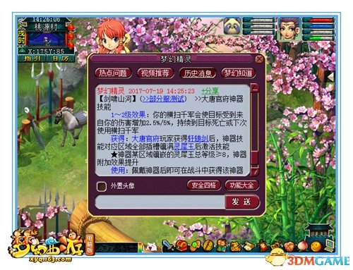 梦幻西游大唐神器选哪个,梦幻西游电脑版大唐玩法