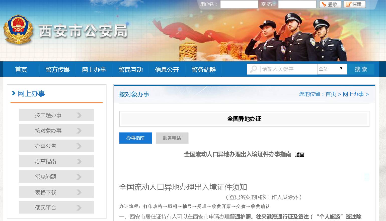 外地户籍在西安办理护照的地方,西安办护照没有预约能办吗