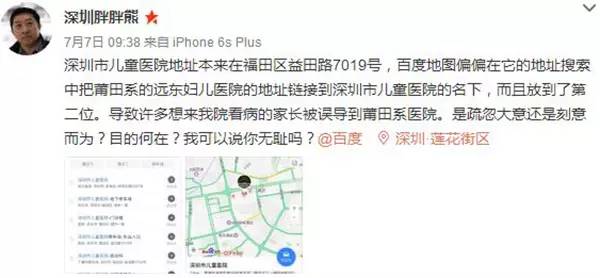 孩子生病搜公立医院，百度地图导航去了莆田系……