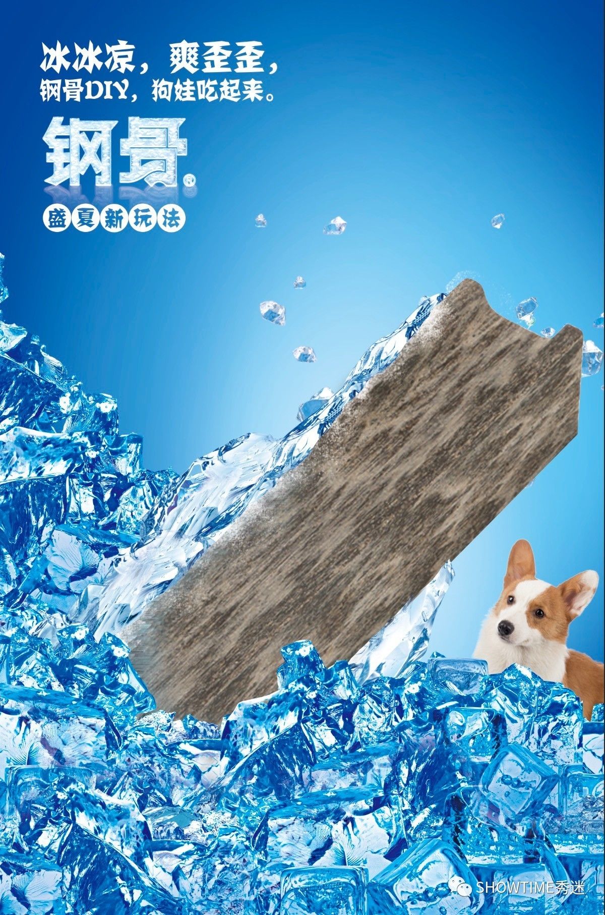 我给狗吃了钢骨牌“老冰棍”，让它冰冰凉，爽歪歪