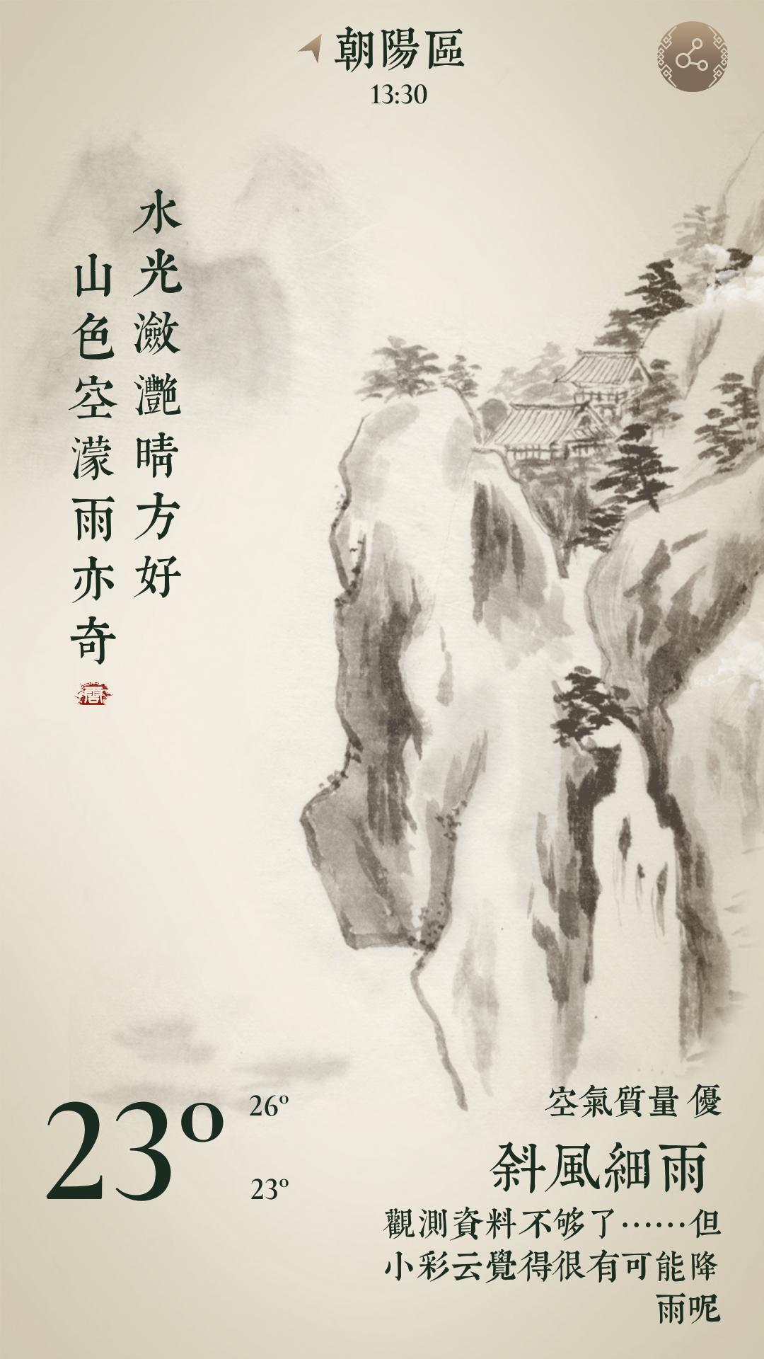 有逼格的天气app,天气软件特别好用