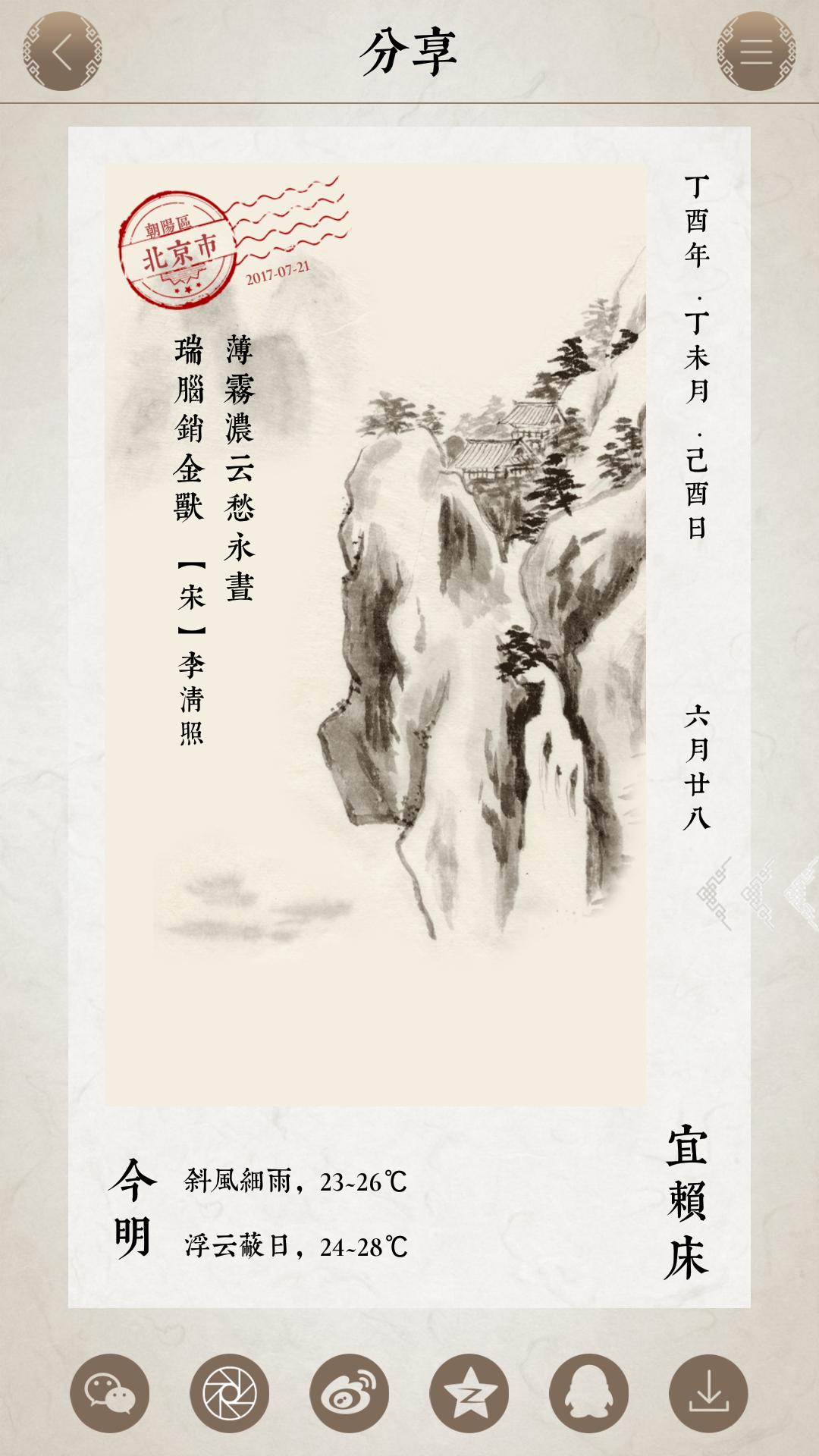 最美应用是什么,最美风景天气预报软件