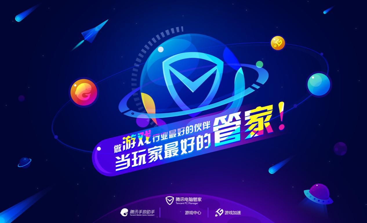 2017ChinaJoy新看点腾讯电脑管家游戏渠道首次亮相