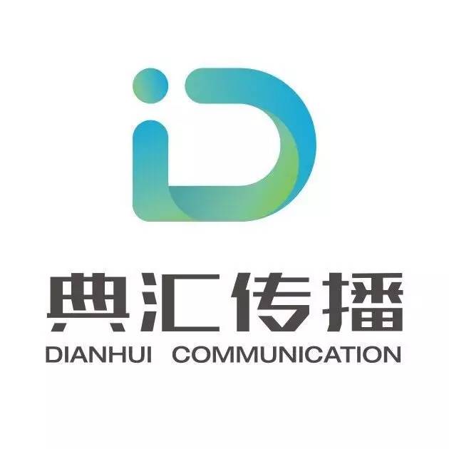 典汇传播拟挂牌新三板,典汇传播公司简介