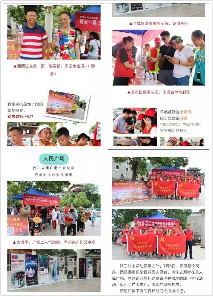 魅力中国城我们一起为凉山加油,魅力中国城城区在行动