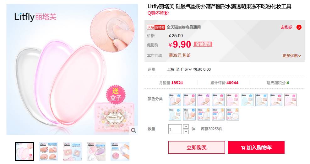 9.9元100片粉扑,什么气垫粉扑好用便宜