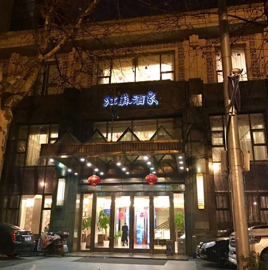 12家南京老字号,百年老字号南京老店