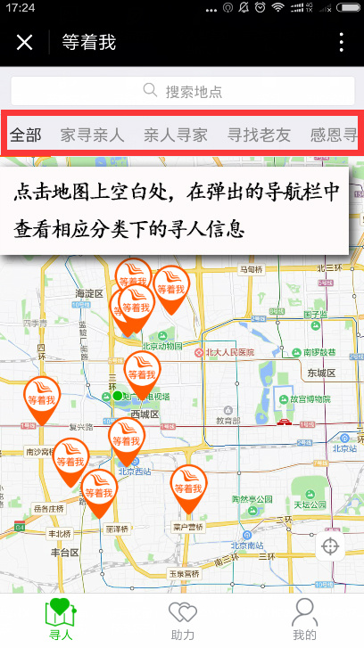 寻人平台等着我的热线电话是多少,如何在等着我发布寻人信息