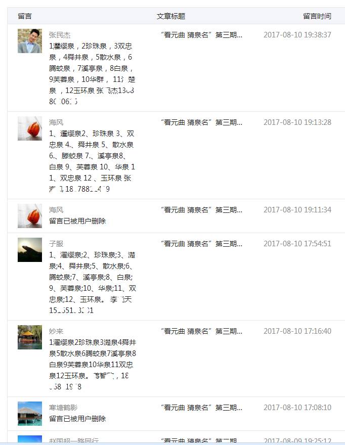 大家都在积极拿奖，你不要再错过了，“看元曲猜泉名”第四期开始了！