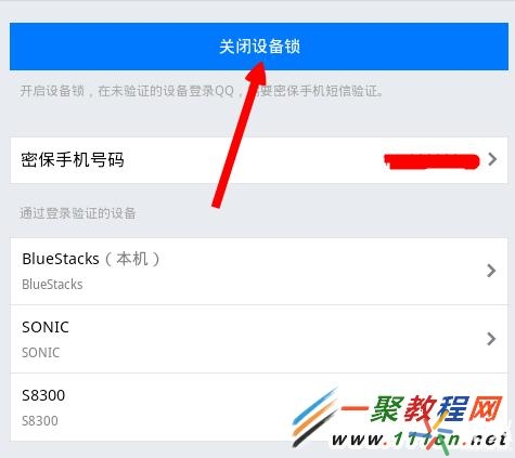 qq设备锁怎么关闭ios,怎么关闭最新版qq设备锁