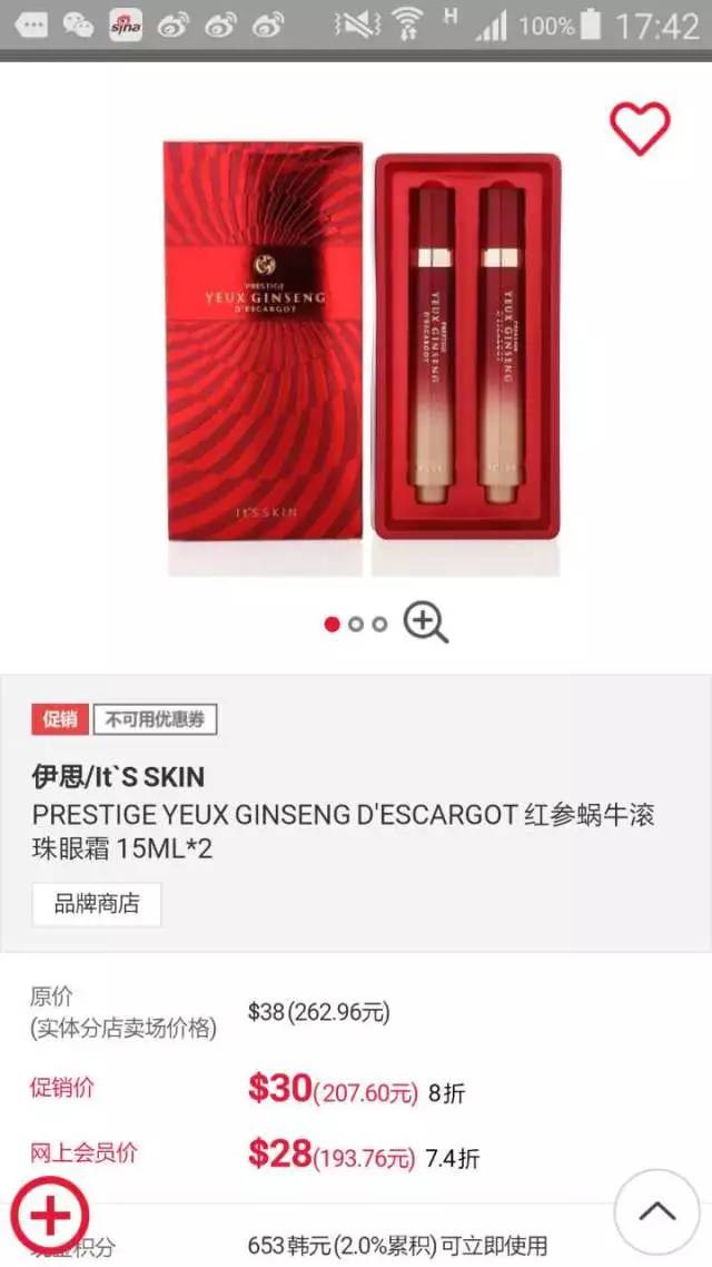 伊思红参蜗牛眼霜怎么用,伊思红参蜗牛滚珠眼霜价格