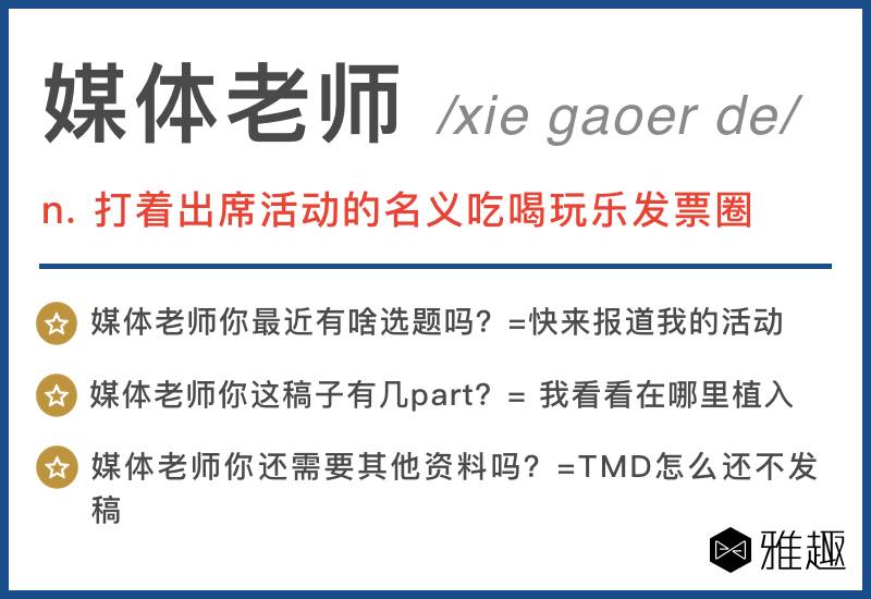 三里屯黑话宝典｜雅趣