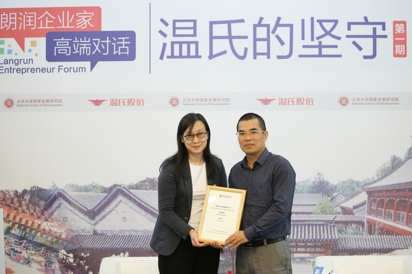 陈春花对话温志芬：解析温氏的专注与共享——记“朗润企业家高端对话”第一期