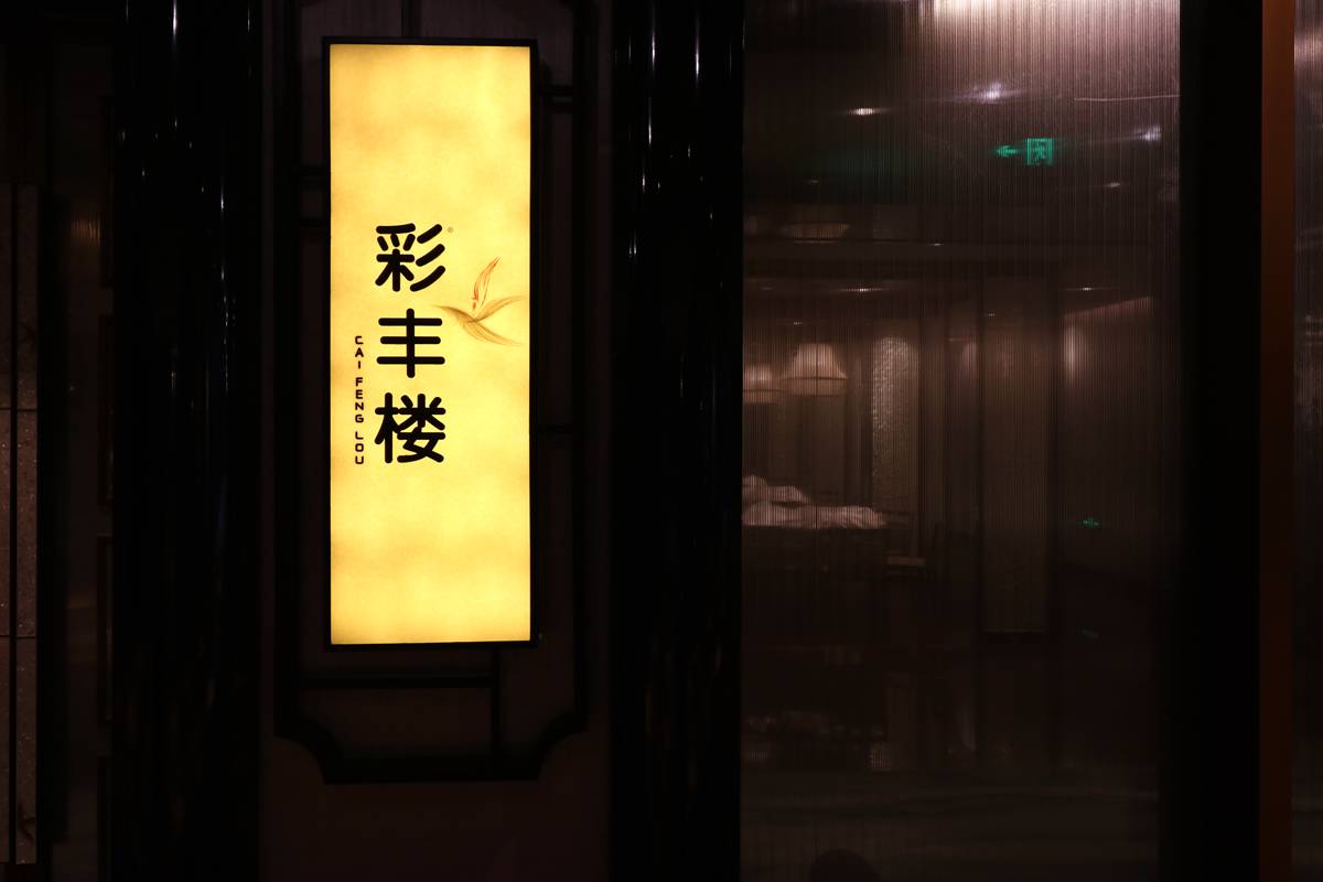 华邑酒店第一家开业,华邑酒店品牌发布会