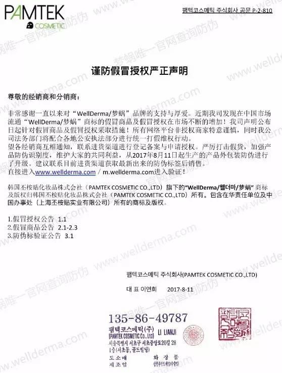 无良代购打砸WellDerma/梦蜗官方专柜，恶意*谤诽**产品质量底线何在？