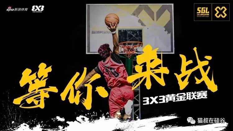 从《大连金州不相信眼泪》到3x3黄金联赛：新浪体育的产业化转型