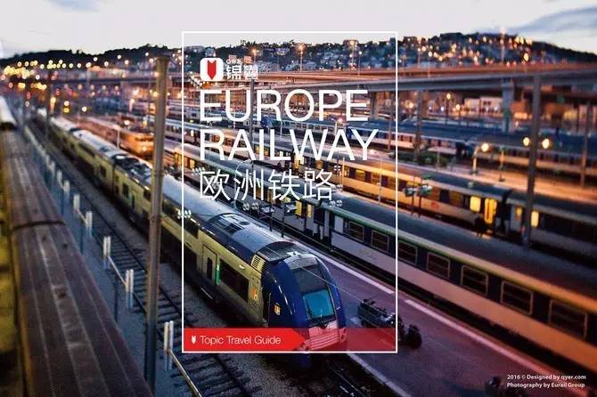 坐火车欧洲线路,坐火车欧洲