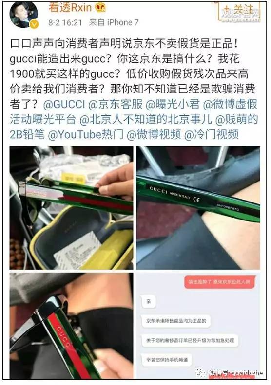京东你逗我呢,两千买个Gucci你给我少个i