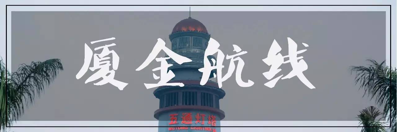 厦门除了鼓浪屿还能在哪坐船 (去厦门鼓浪屿在哪里登船比较好)