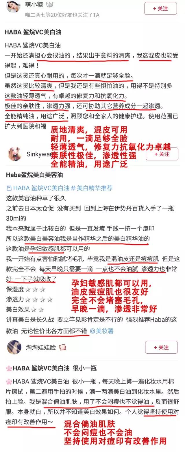 好物｜王菲同款HABA神奇美白美容油，美人都用了