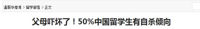“中国女留学生娶不得！”寂寞？挥霍？倒贴老外？这个锅我们不背！