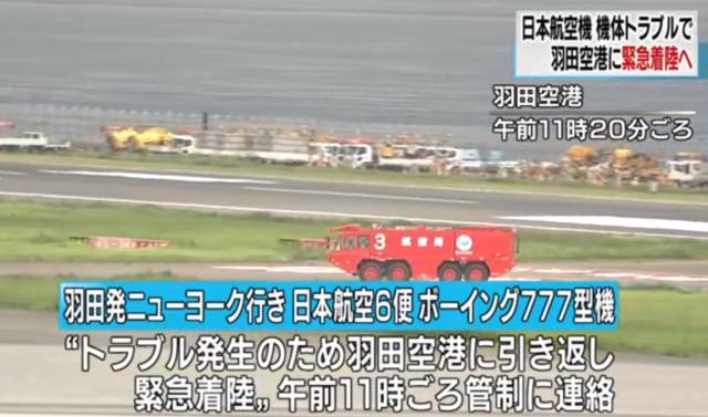 日本航空最近的空难,日本航空最近空难