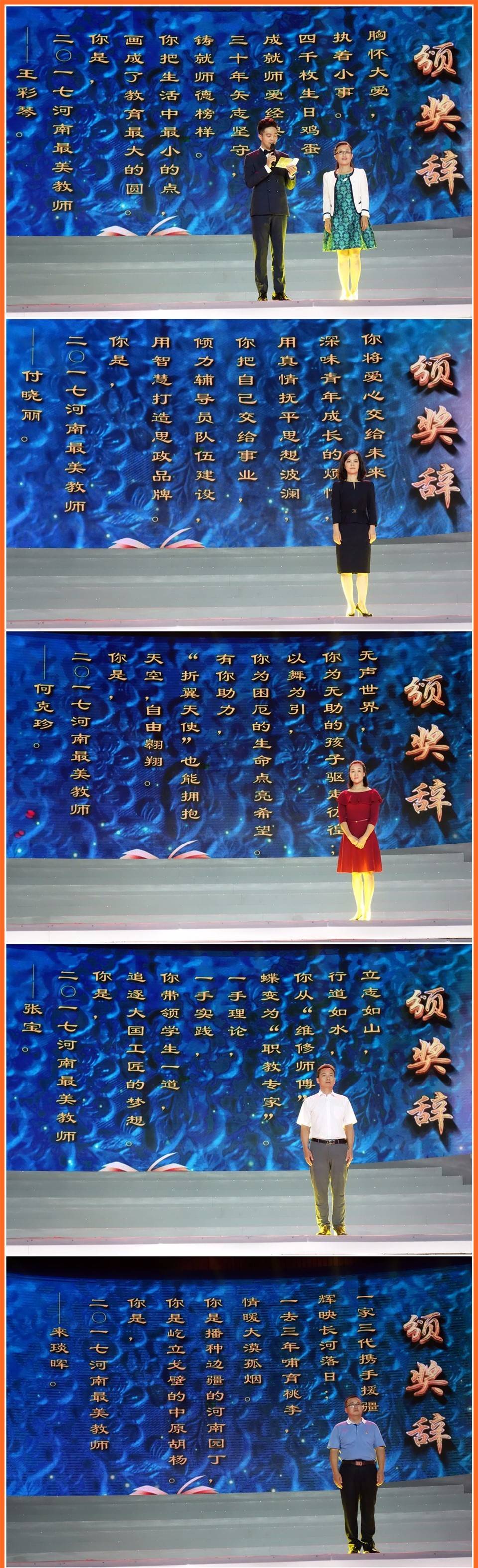 2017河南最美教师颁奖典礼心得,河南最美教师颁奖晚会节目