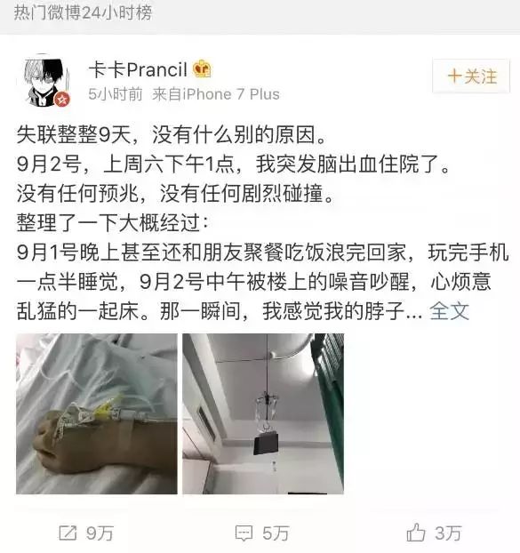 原来“脑出血”离你这么近！网友亲述血管崩溃经历，最后拿到病危通知书……