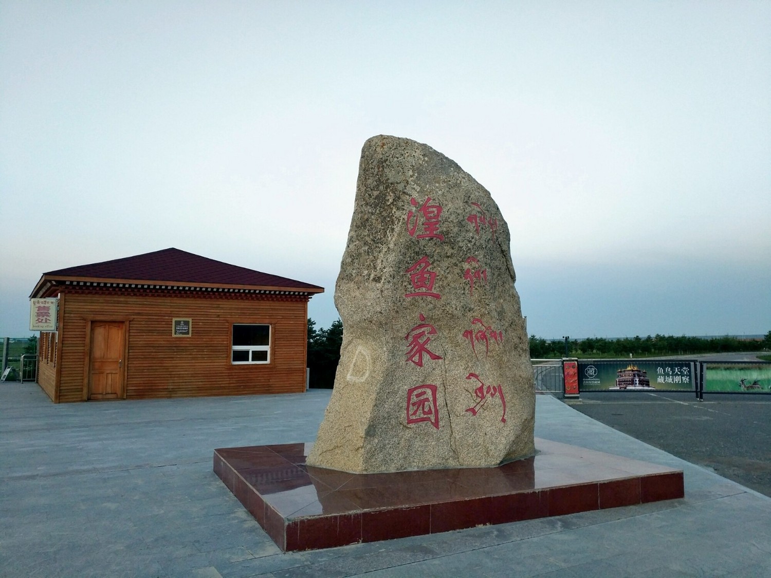 青海湟鱼家园,青海的湟鱼家园