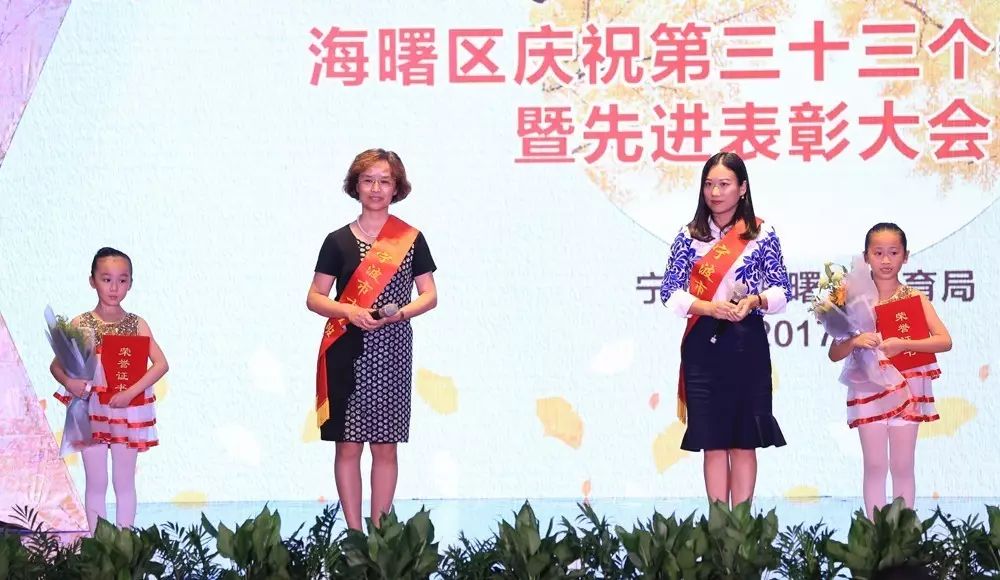 教师节表彰大会专题,海曙区教师节活动